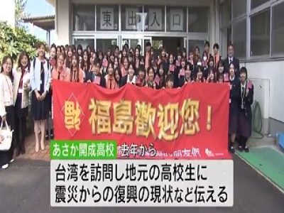 (TBSNEWSDIGPowredbyJNN)台湾の高校生が福島県郡山市の高校を訪れ、茶道を通じて日本の生徒と交流しました。郡山市の県立あさか開成高校で歓迎を受けたのは、台湾の高校生およそ30人です。あさか開成高校は、去年から台湾の高校を訪れ、復興の状況を ...(略)