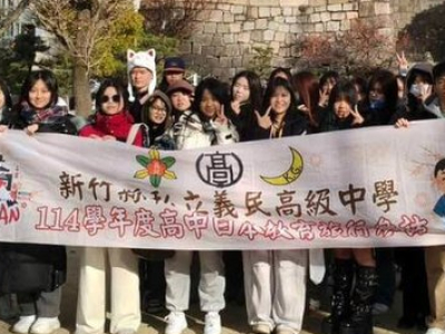 新竹縣義民高中師生日前赴日本拜訪姊妹校千種高校與關西學院高等部，透過生活互動深化文化理解。（義民高中提供）中央社記者郭宣彣傳真　114年12月24日（中央社/郭宣彣報導）新竹縣義民高中今天表示，日前帶領學生前往日本拜訪姊妹校千種高校與關西學院高等部，讓學生 ...(略)