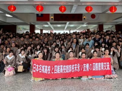 日本名城高校師生前往花蓮四維高中進行國際教育交流，受到熱情歡迎。（圖∕四維高中提供）(新頭條/范振和報導)日本名古屋市名城高等學校師生一行140人由副校長米原次穂率領，今（3）日上午抵達花蓮四維高中交流，這場跨國校際互訪，不僅延續多年情誼，更展現四維深耕國 ...(略)