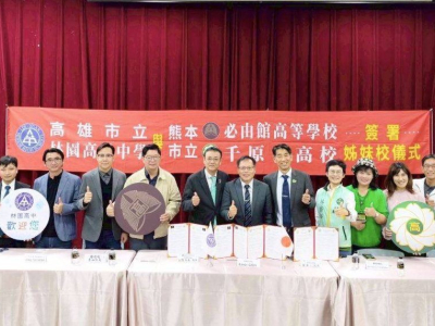 高雄市林園高中與日本熊本市立必由館高等學校、熊本市立千原台高校簽約締結姐妹校。　（記者王正平翻攝）(中華日報/王正平報導) 高雄市林園高中與日本熊本市立必由館高等學校、熊本市立千原台高校締結姐妹校，透過跨國教育合作，三校未來將在學生交流、雙語教育、特色課程 ...(略)