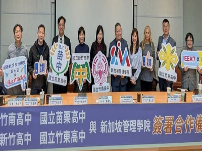 竹南高中、新竹高中、苗栗高中及竹東高中4校13日與新加坡管理學院簽署合作備忘錄，盼為竹苗地區學生提前布局國際教育藍圖。（竹南高中提供）中央社記者管瑞平傳真　115年3月13日(中央社/張銘坤報導)為拓展學生國際視野並建立多元升學管道，國立竹南高中、新竹高中 ...(略)