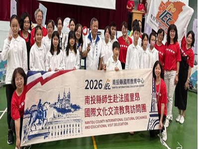 (自立晚報/林玉芬報導)南投縣師生赴法國里昂國際文化交流教育訪問團，26日在營北國中舉行授旗儀式，副縣長王瑞德代表縣長許淑華祝福參與師生都能拓展國際視野、帶回豐富成果，將所見所學轉化為學習成長的養分。王瑞德表示，縣府致力提供縣內學子多元學習機會，拓展國際視 ...(略)