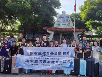 (大宇宙新聞民時新聞/張德欽、温玉沛、許城誌報導)為培養學生具備國際視野、跨文化溝通能力及世界公民素養，彰化縣芳苑鄉路上國民小學於6月30日至7月6日辦理為期七天六夜的日本教育交流見學活動。在東京都江戶川區教育委員會大力協助、東京江戶川中央扶輪社全程協辦， ...(略)