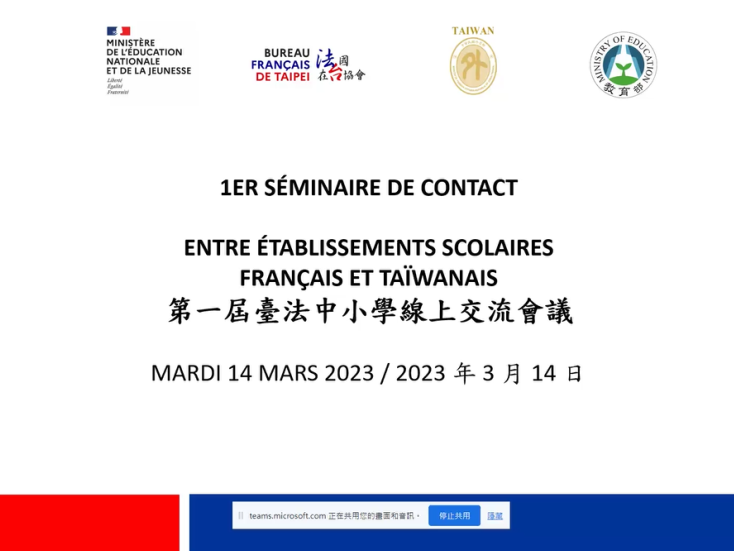 【News】First Taiwan-&ndash;France Exchange Conference for Primary & Secondary Schools Held Online