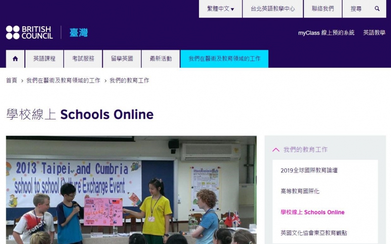 學校線上 Schools Online