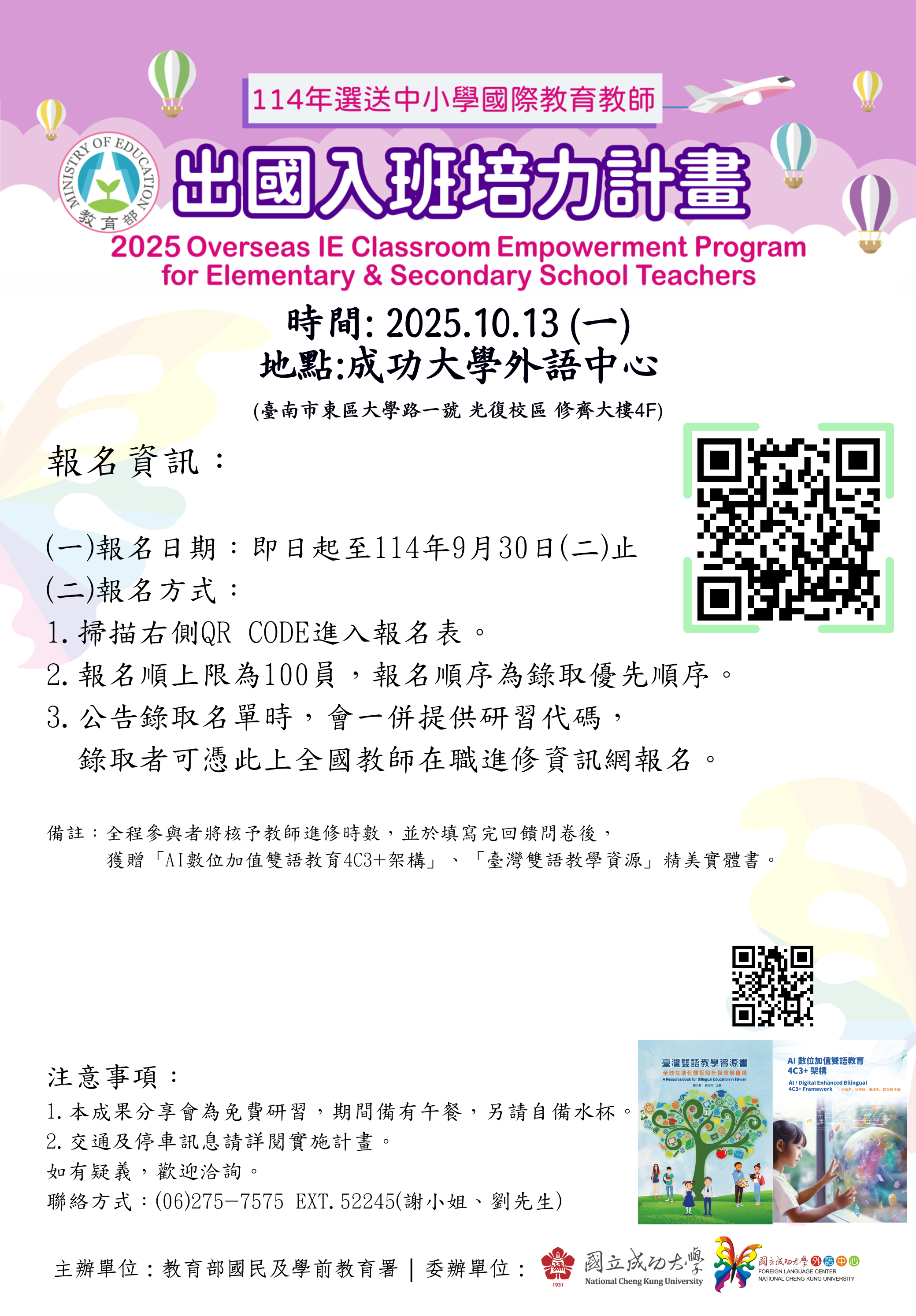 依教育部國民及學前教育署來文114圖片