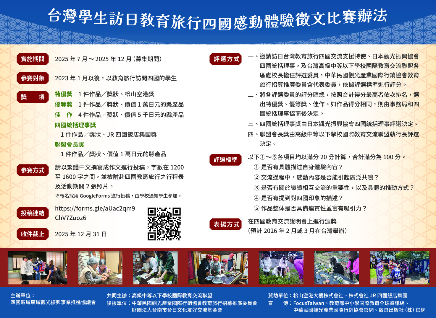 主辦單位： 四國區域廣域觀光振興事業圖片