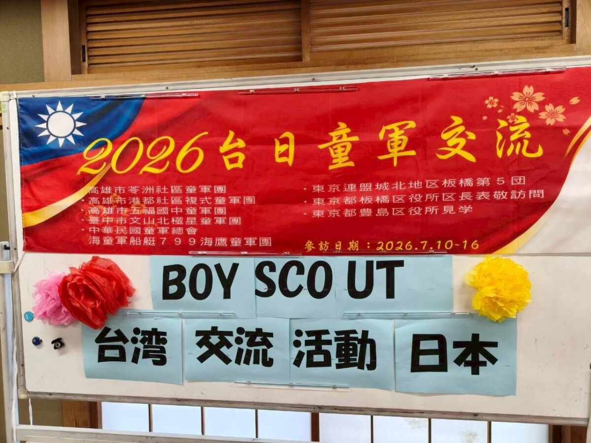 蕃新聞) 高雄童軍團赴日深化國際交�圖片