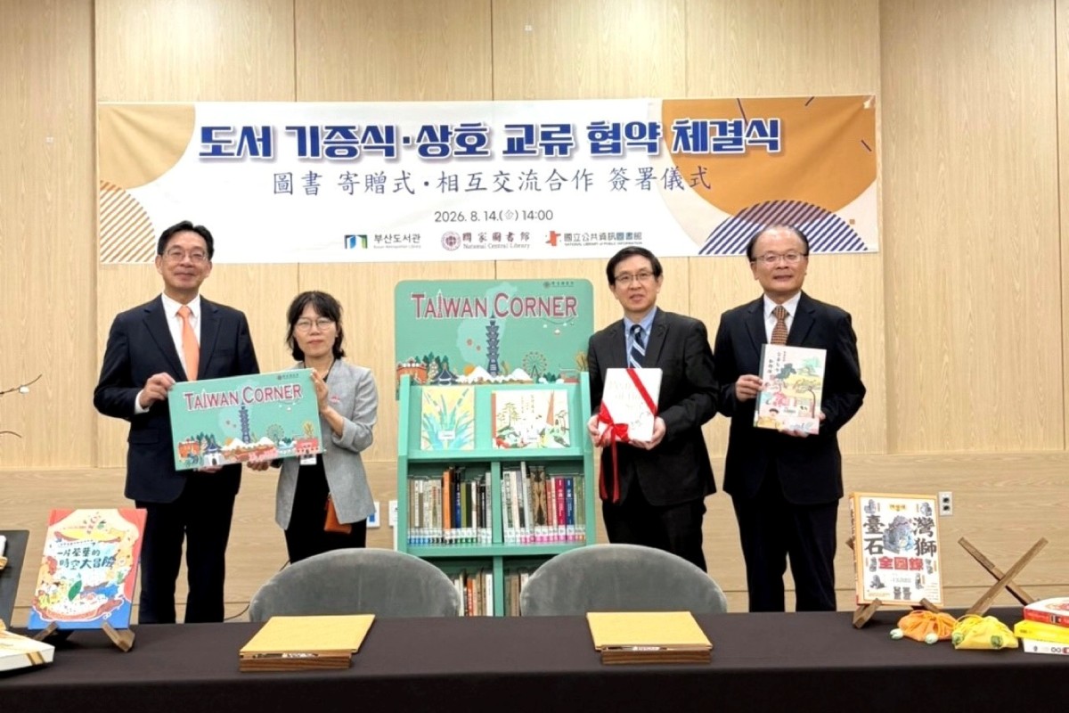 【國際交流】臺韓圖書館深化交流 釜山設「臺灣書角」並簽合作備忘錄相關照片