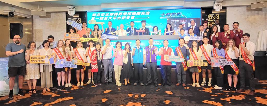 新北市教育局今舉辦「全球跨界學校國際交流單一媒合大平台」記者會。(新北市教育局提供)