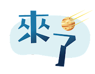 手拿板-13.png